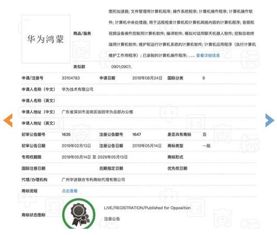 鴻蒙 逆境中的破曉之光——華為自有系統(tǒng)商標(biāo)已注冊(cè)，擔(dān)起軟硬件自主重任